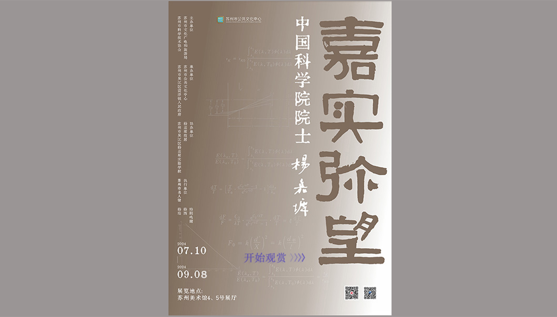 嘉实弥望——中国科学院院士杨嘉墀
